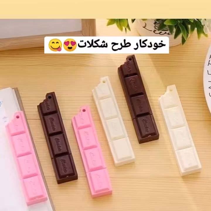 خودکار شکلاتی در 3 رنگ 