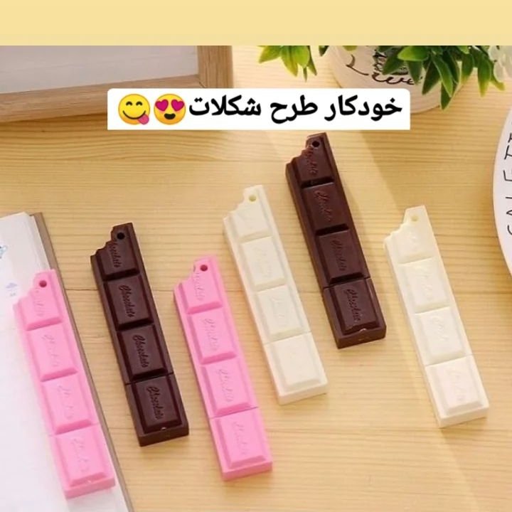 خودکار شکلاتی در 3 رنگ