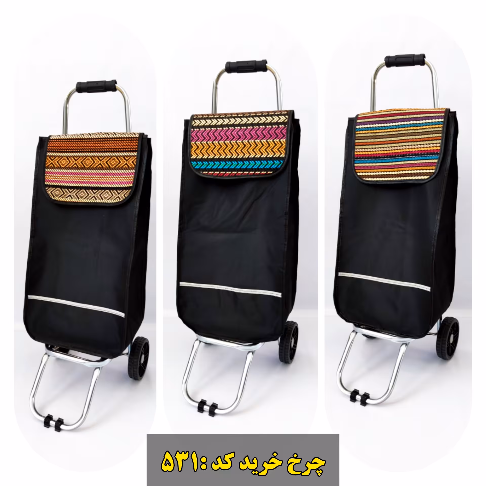 چرخ خرید ساده(طرح سنتی)کد531