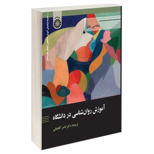 آموزش روان شناسی در دانشگاه نشر سمت (19824)