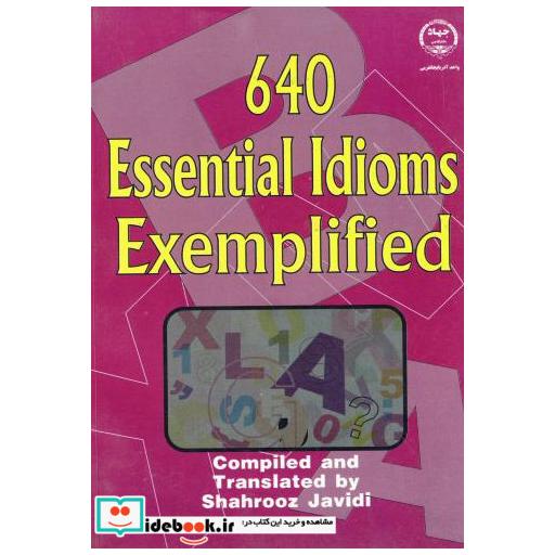 کتاب 640 اصطلاح ضروری در جملات کلیدی اثر شهروز جاویدی