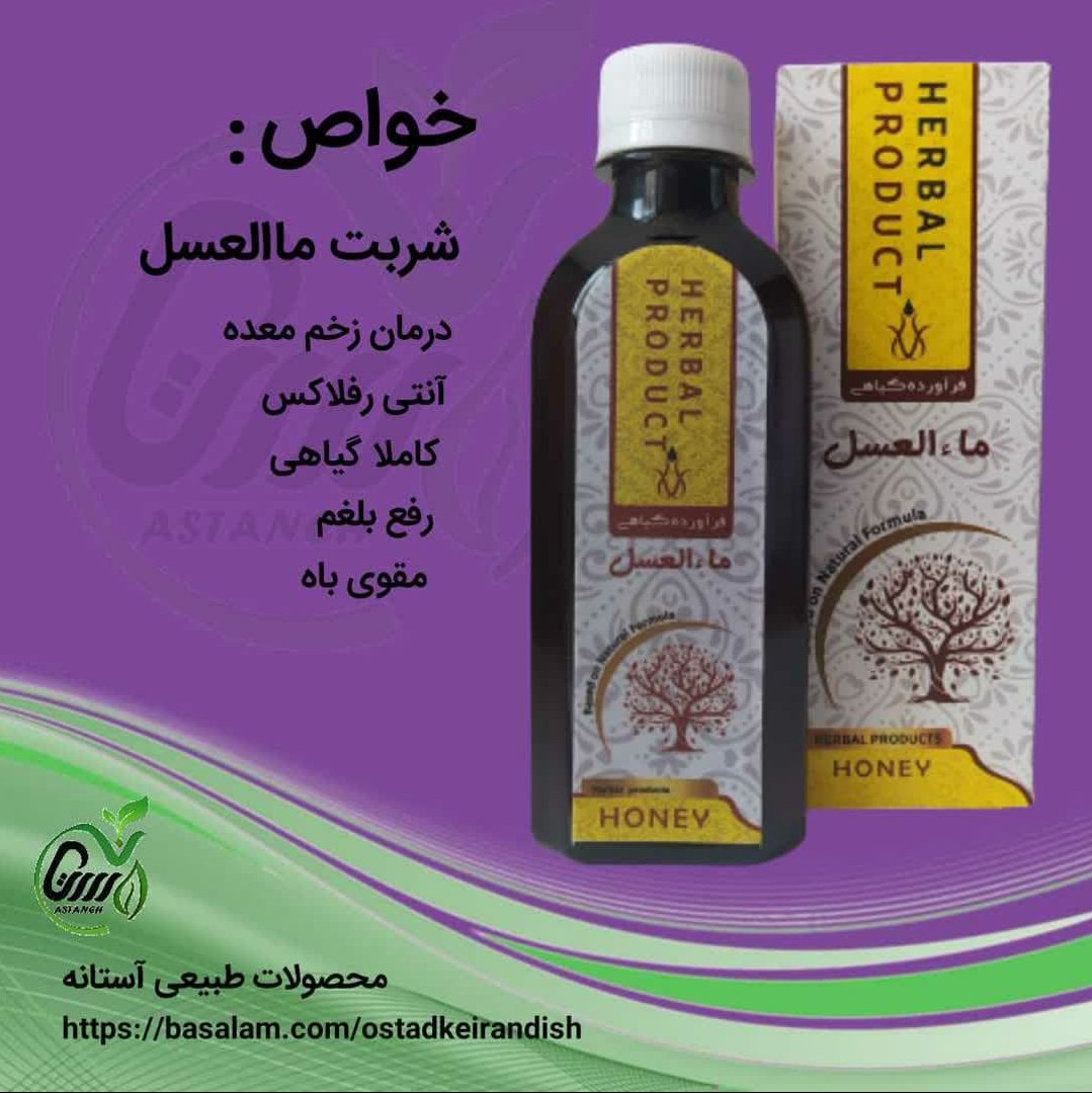 شربت ماالعسل200سی سی