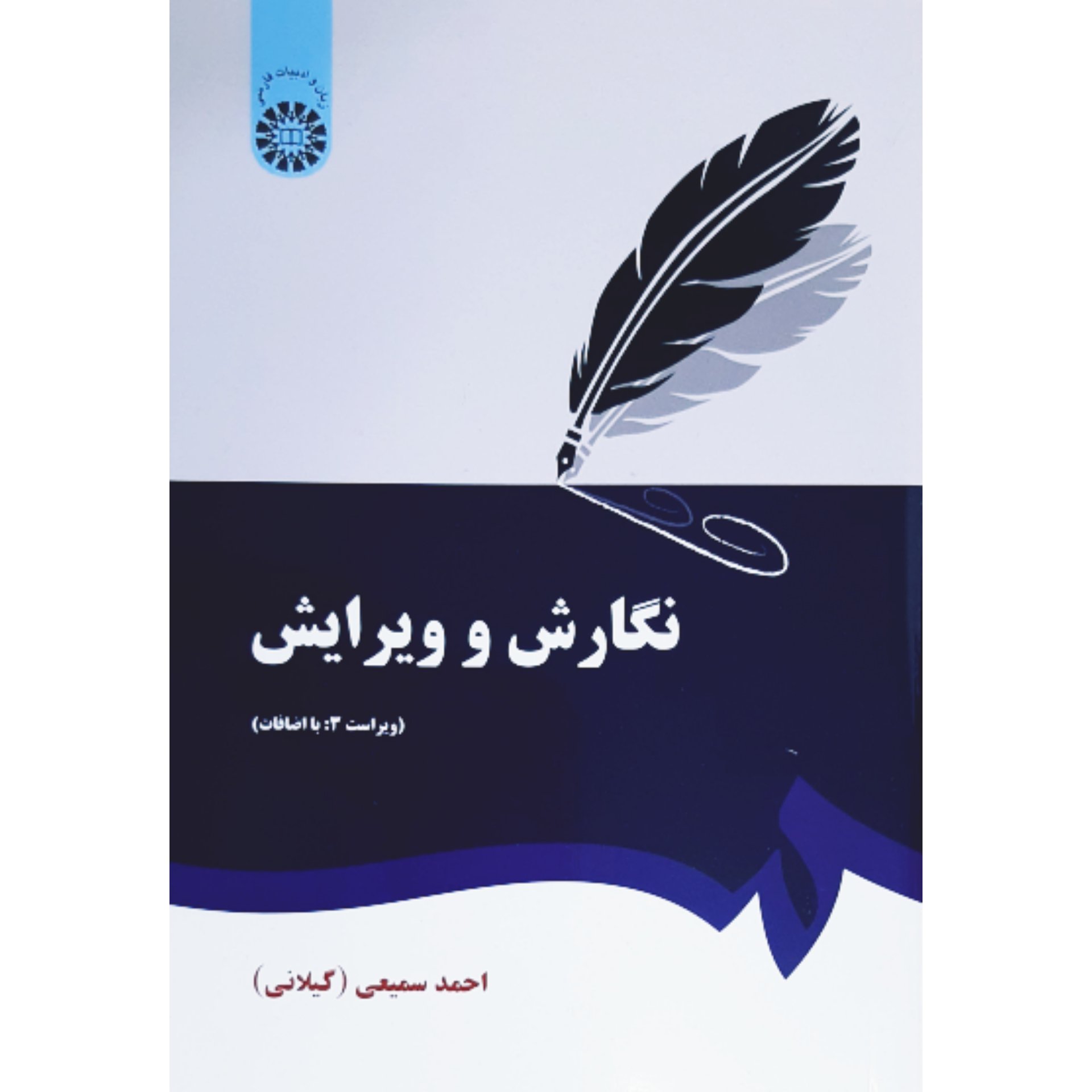 کتاب نگارش و ویرایش (کد 379)