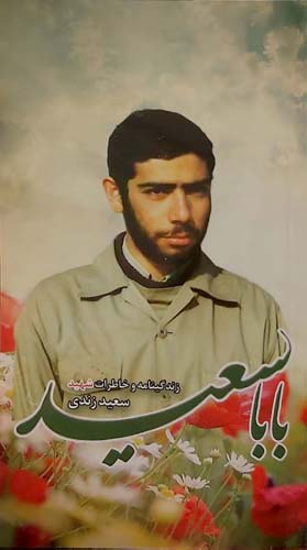 کتاب بابا سعید