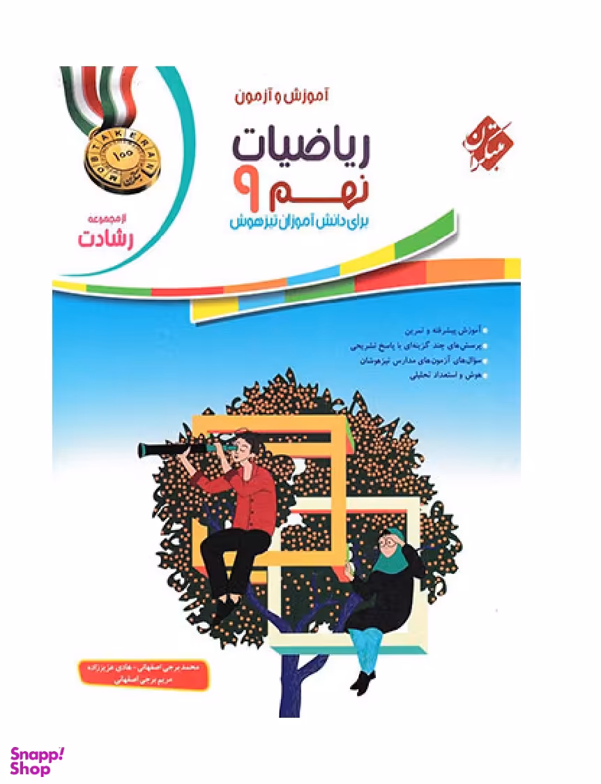 ریاضی نهم رشادت جلداول