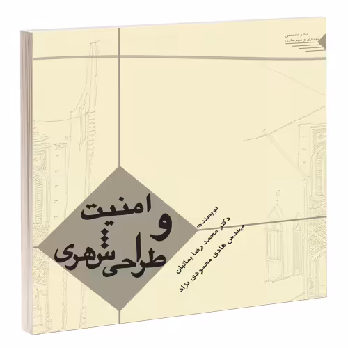 امنیت و طراحی شهری نشر طحان (17240)