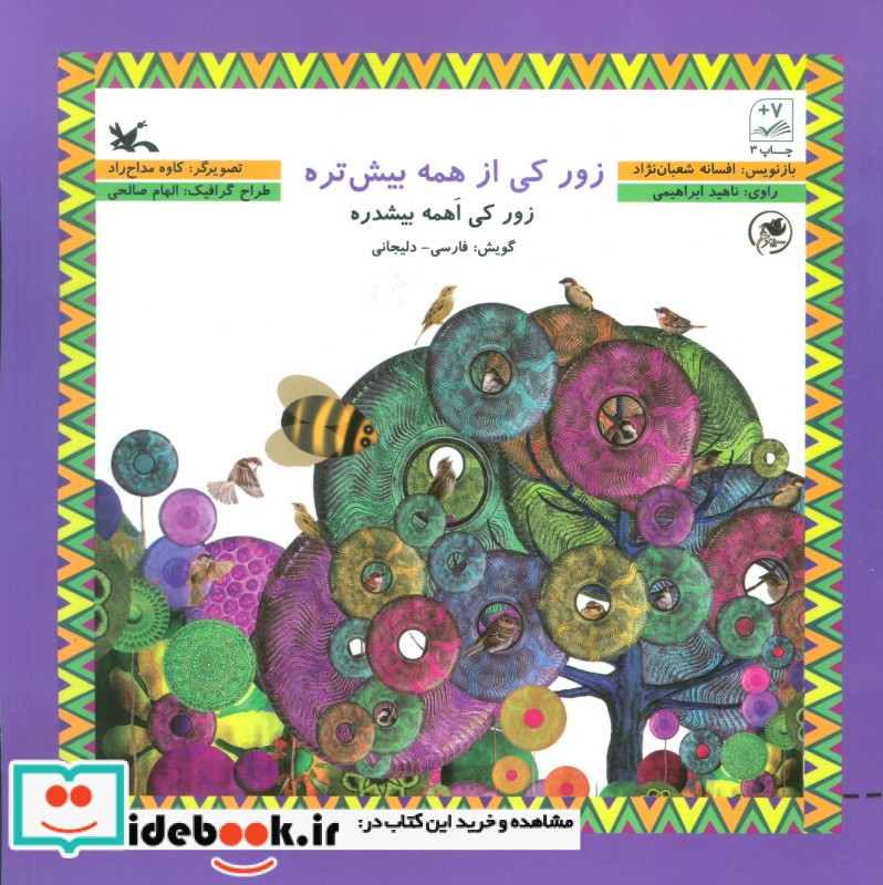 کتاب زور کی از همه بیشتره گویش فارسی-دلیجانی