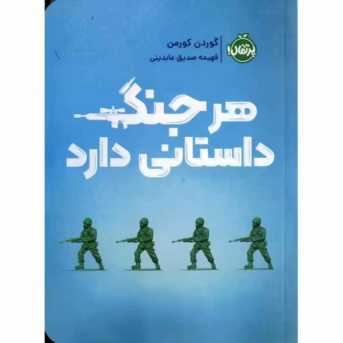 هر جنگ داستانی دارد