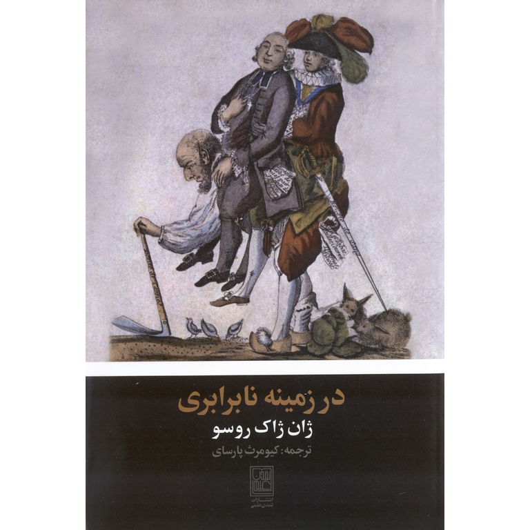 در زمینه نابرابری