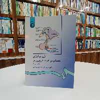 فیزیولوژی اعصاب و غدد درون ریز ، تالیف دکتر سید علی حائری روحانی ، ویراست 3  نشر سمت