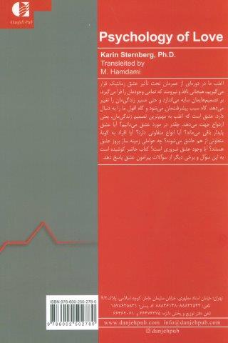 روان شناسی عشق
