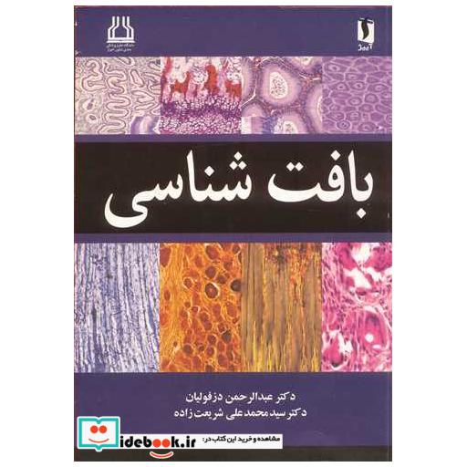 بـافـت شـنـاسی