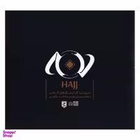 کتاب حج اثر مهرداد اسکويی انتشارات گمان