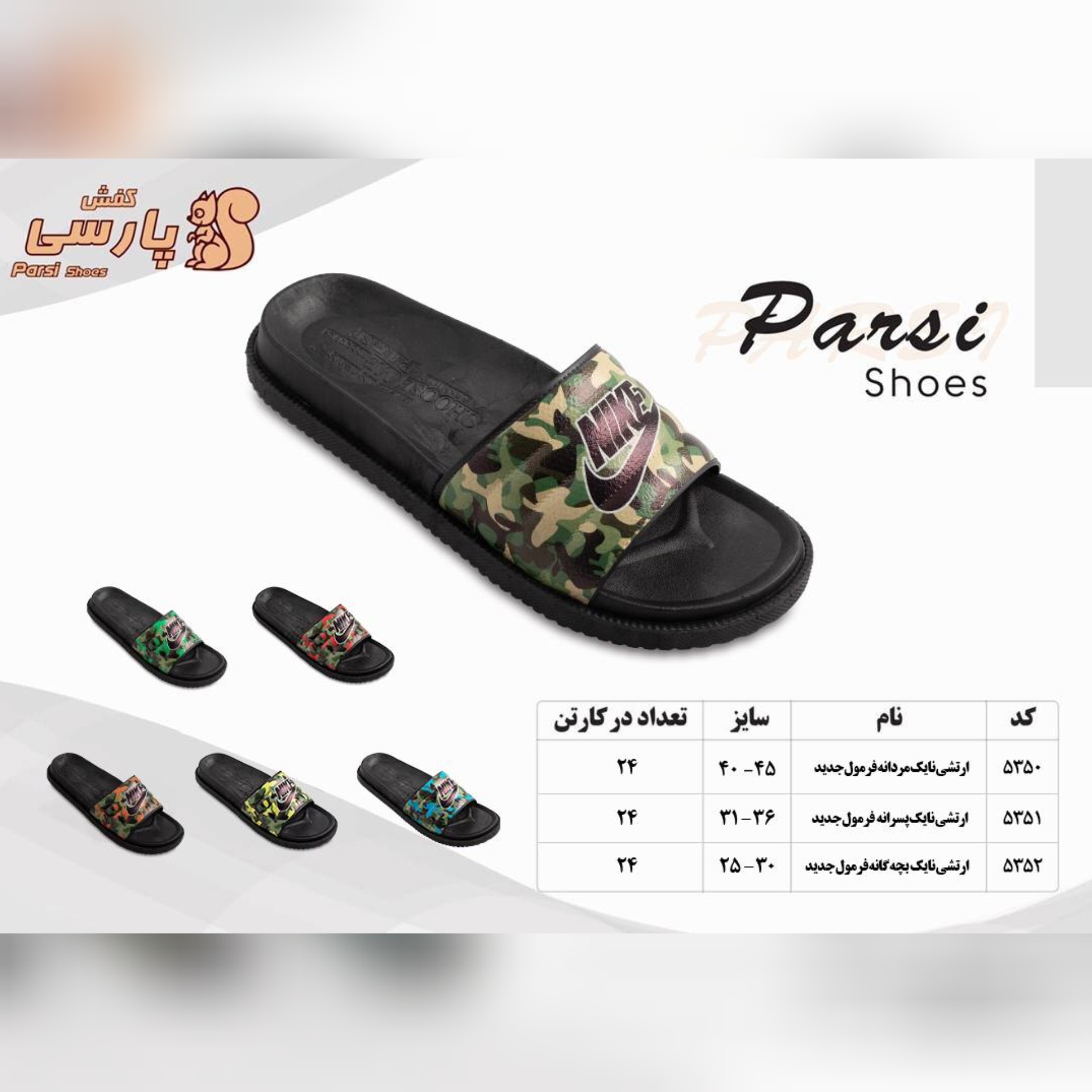 دمپایی پلاستیکی مردانه و پسرانه پارسی مدل ارتشی نایک جنس ایربولینگ سایز بندی 25 تا 36 و 40 تا 45