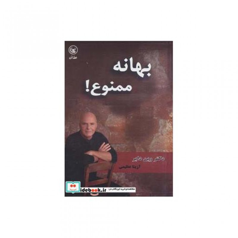 کتاب بهانه ممنوع نشر عطائی