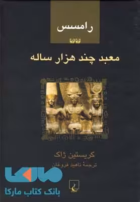 معبد چند هزار ساله نشر ققنوس