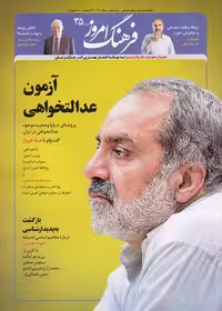 مجله ماهنامه فرهنگ امروز 35