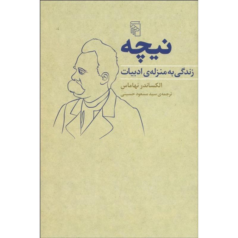 نیچه: زندگی به منزلهی ادبیات