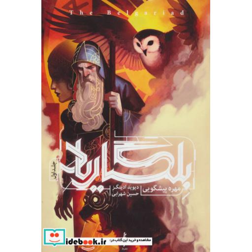 کتاب بلگاریاد 1