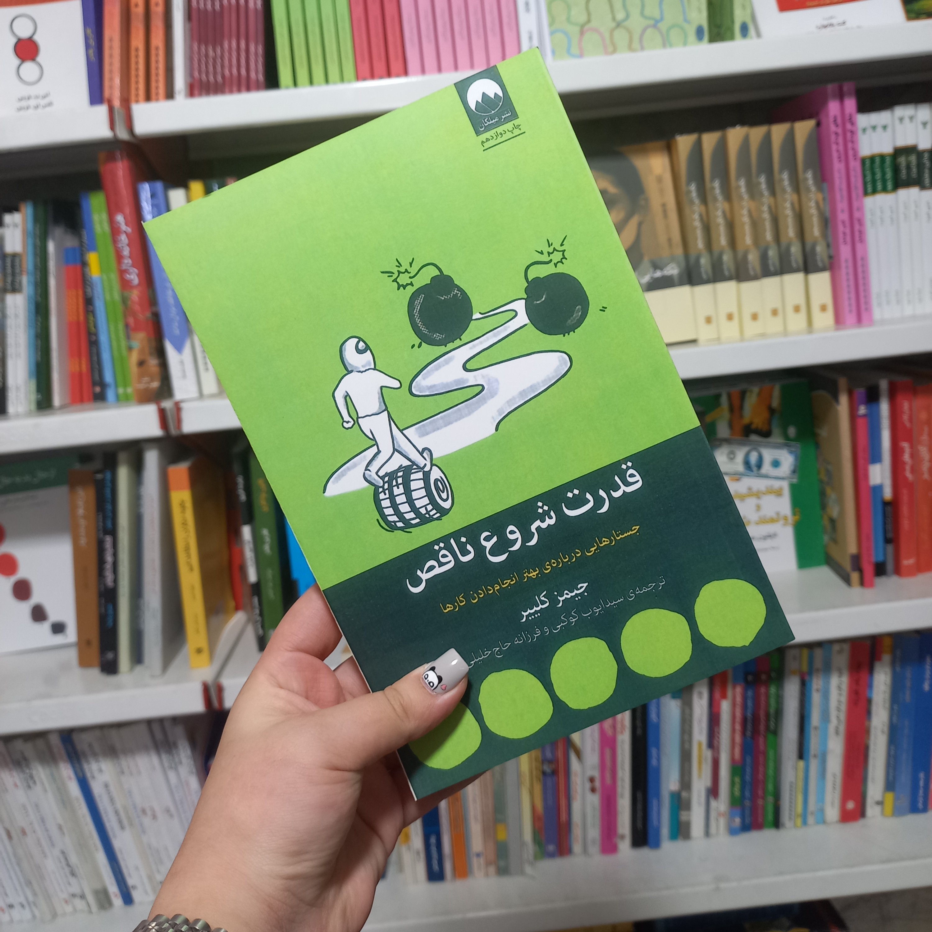 کتاب قدرت شروع ناقص
