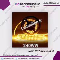 نواری 12 ولت تراکم 240 آفتابی برند پیکسل
