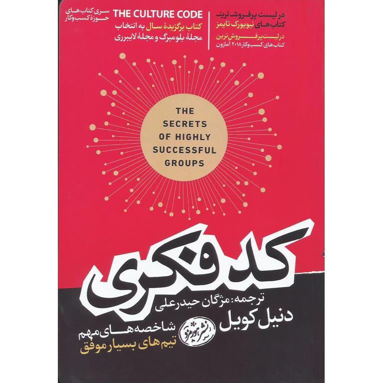 کد فکری