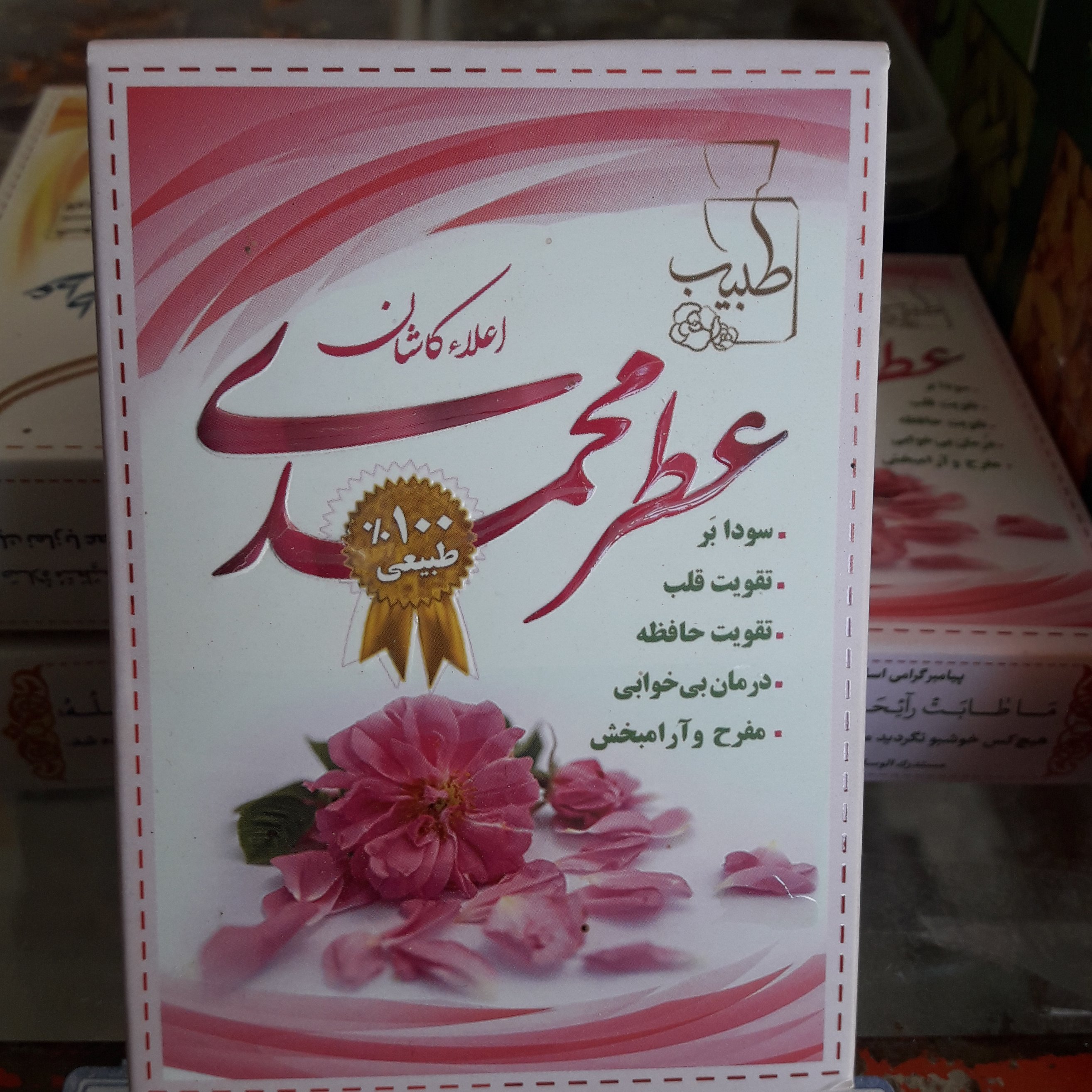 عطر طبیعی محمدی