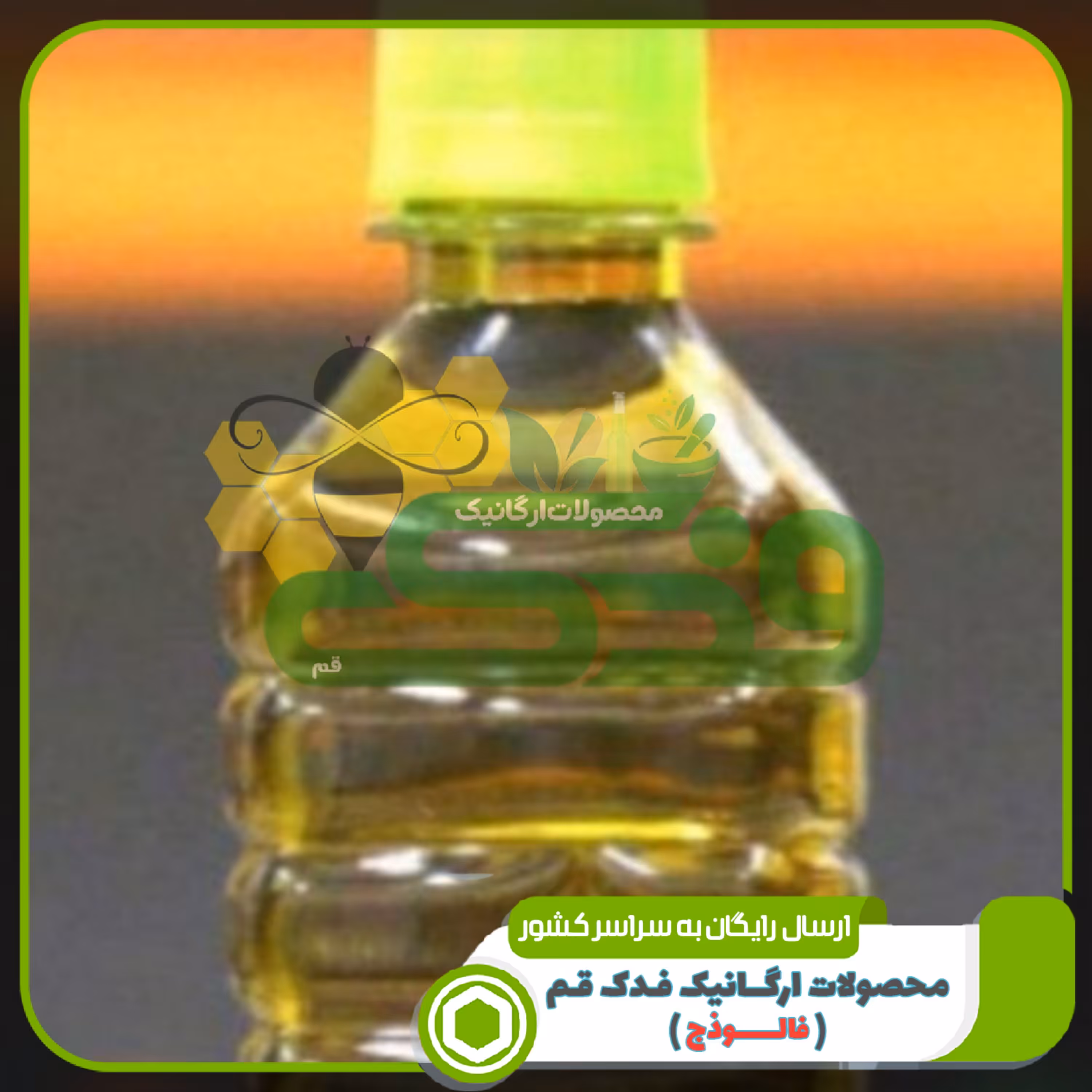 روغن زیتون فرابکر ویژه (ظرف کوچک)