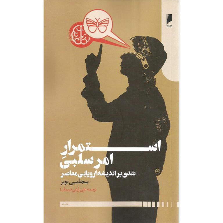 استمرار امر سلبی
