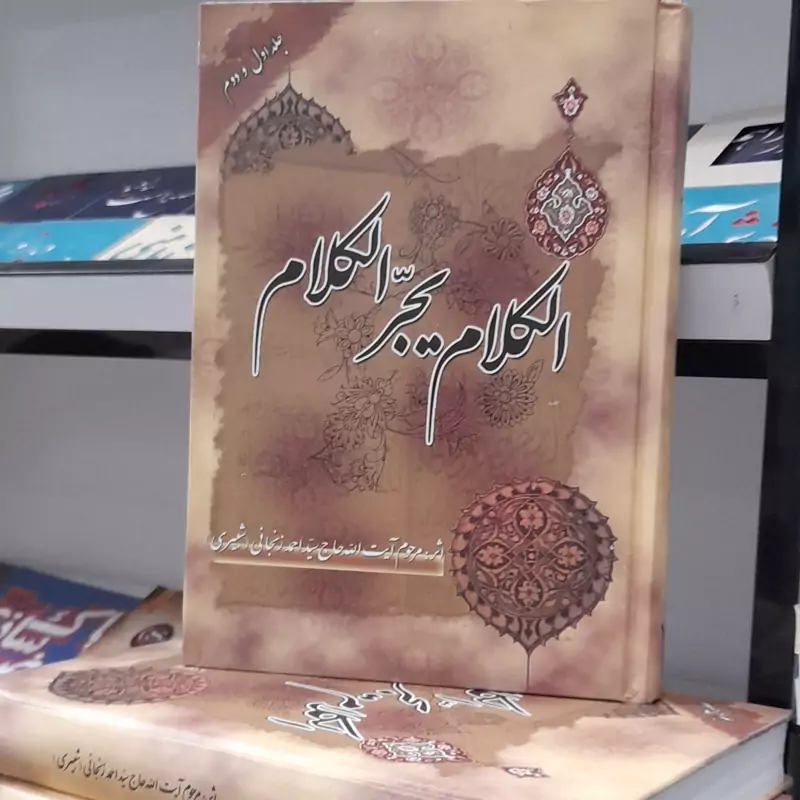 الکلام یجرالکلام