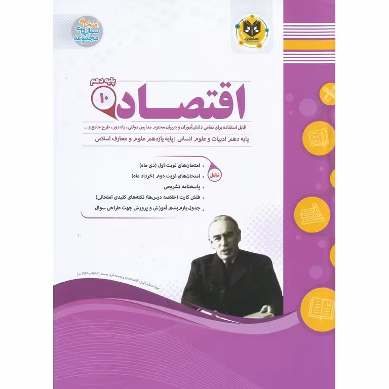 نمونه سوال اقتصاد دهم اسفندیار