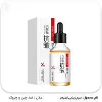 سرم صورت ایمیجز چین و چروک