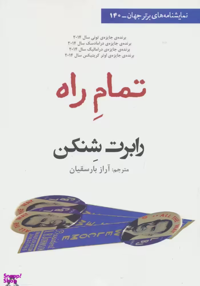 تمام راه