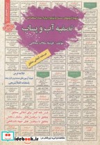 قیمت و خرید کتاب استخدامی تصفیه آب و پساب | ایده بوک