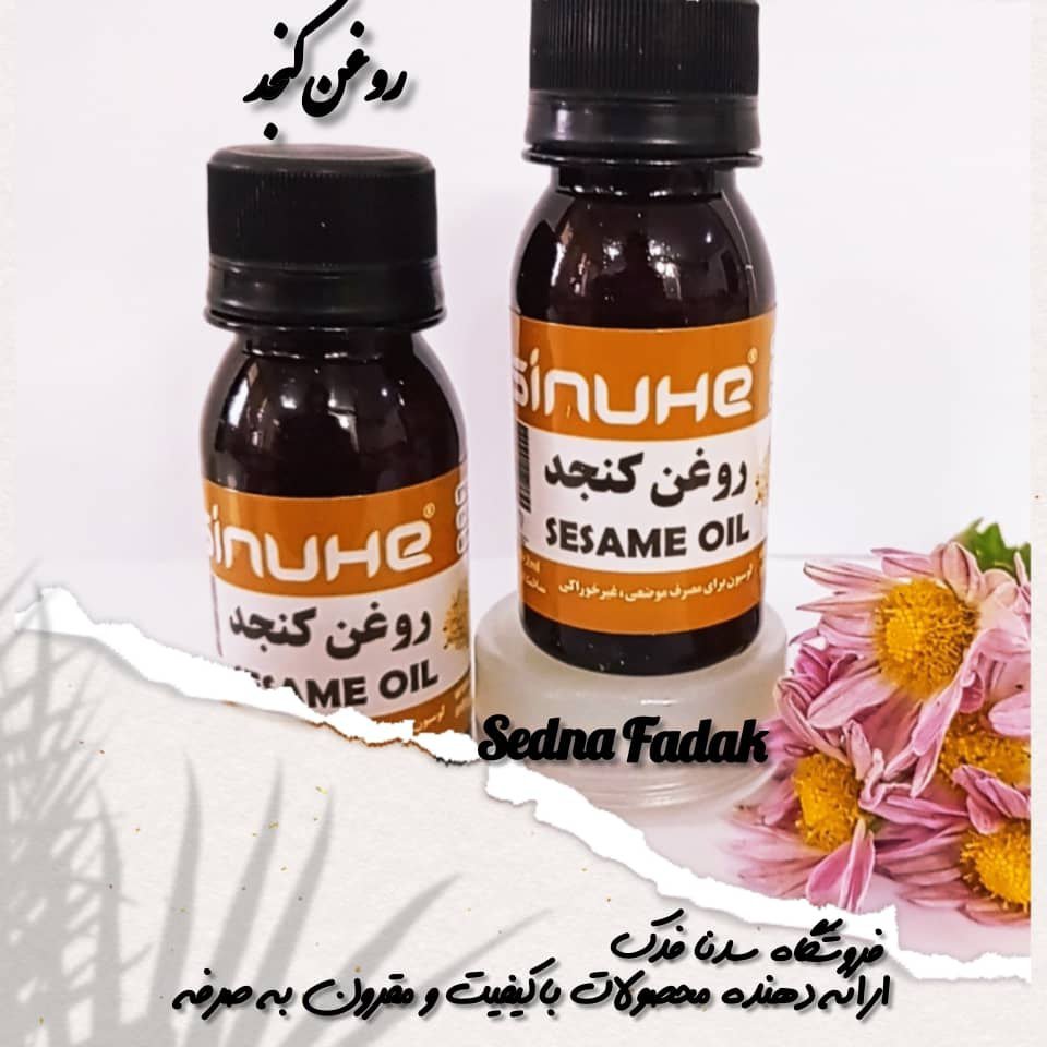 روغن کنجد