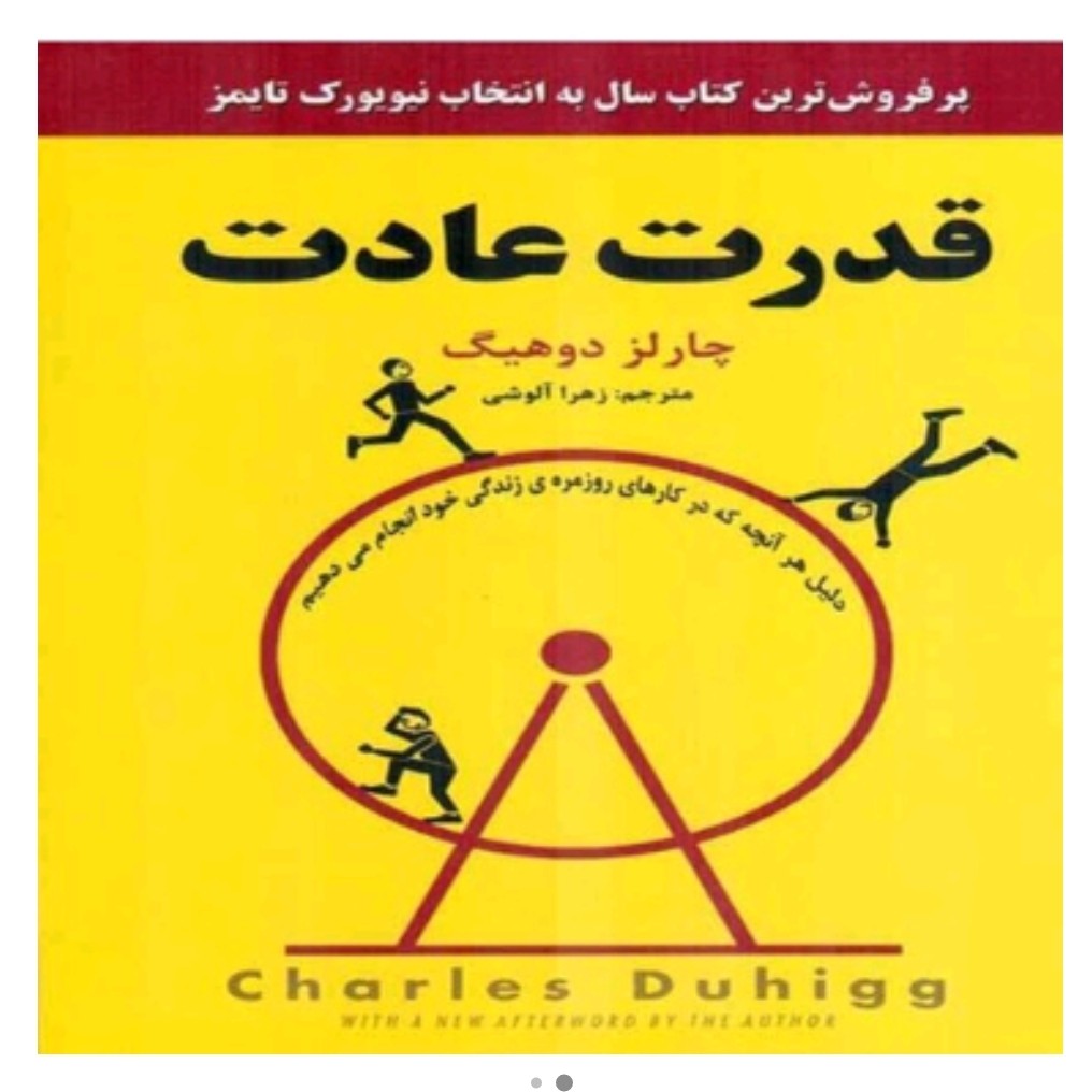 کتاب قدرت عادت
