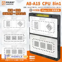 شابلون مگنتی CPU آیفون AMAOE MBGA-B12 (A8-A15 8in1)