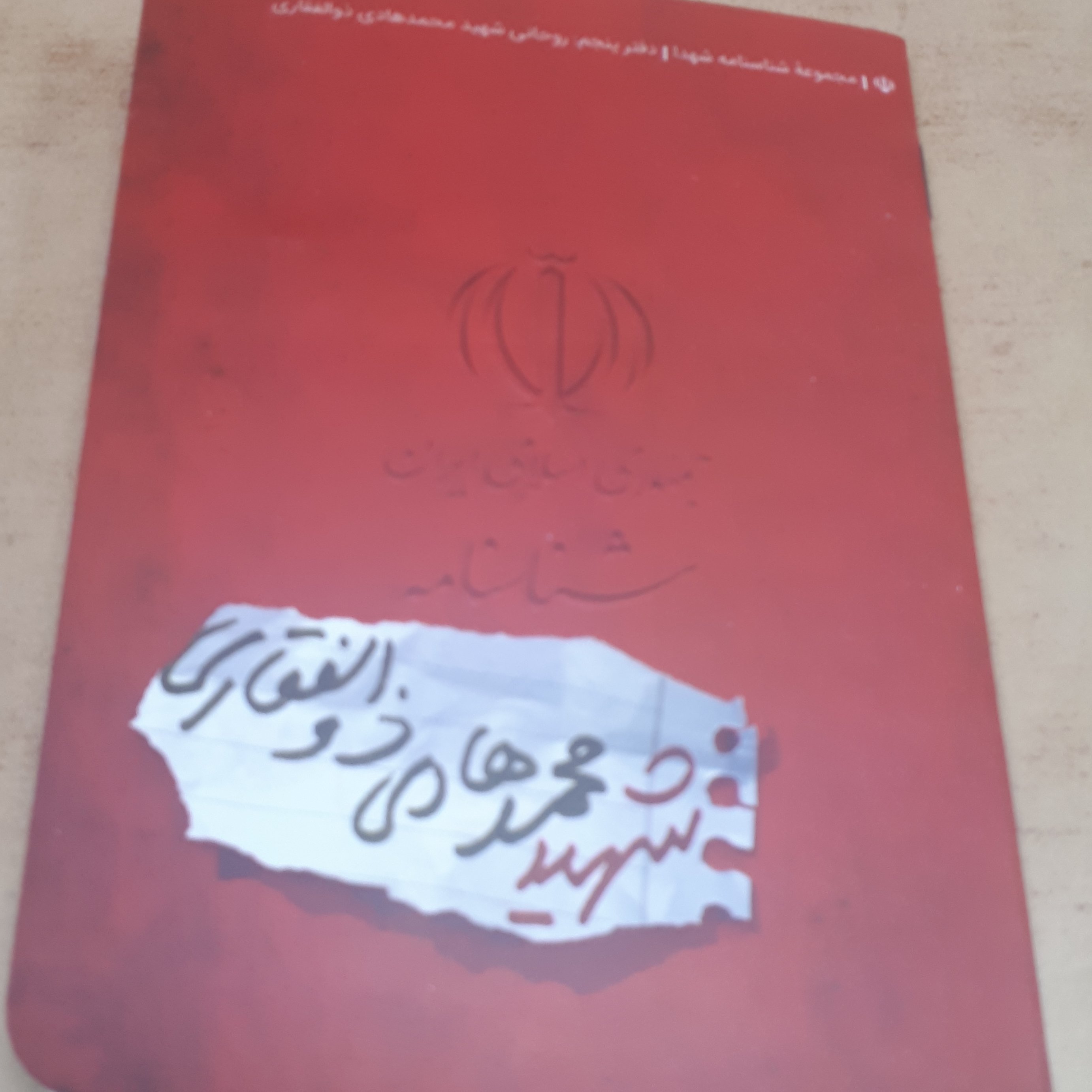 شناسنامه شهدا جلد5
