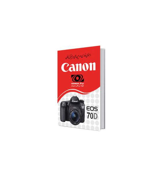 کتاب راهنمای دوربین Canon EOS 70D / 80D