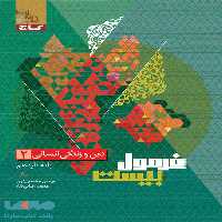 فرمول بیست دین و زندگی یازدهم انسانی گاج