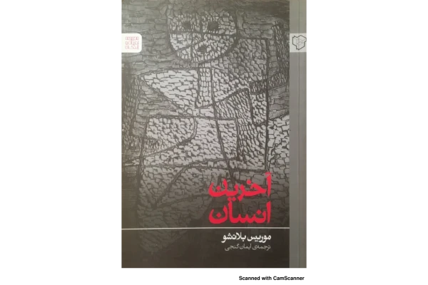 کتاب آخرین انسان - کتابخانه مجازی واتیکان