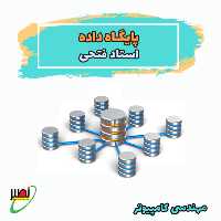 کلاس نکته و تست پایگاه داده استاد فتحی (آفلاین) کنکور 1405