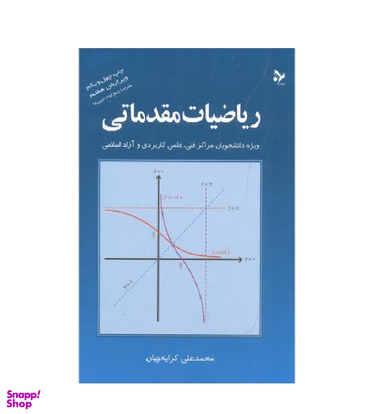 ریاضیات مقدماتی