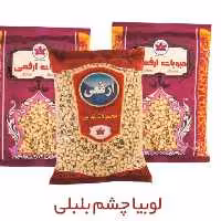 لوبیا چشم بلبلی 700 گرم ارفعی