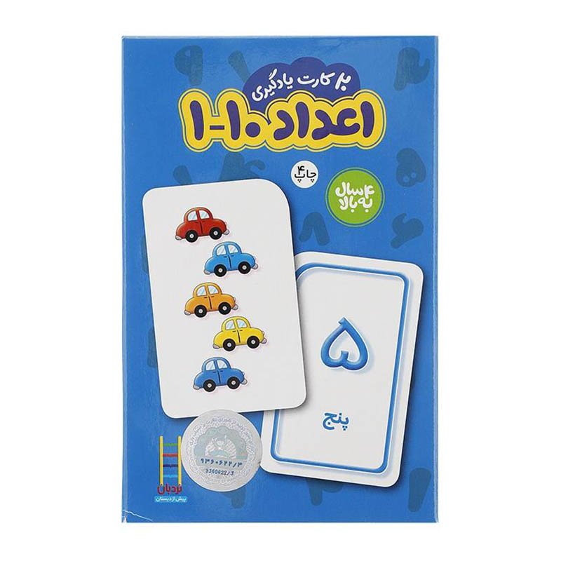 فلش کارت یادگیری اعداد 1 تا 10 فارسی 20 عددی کد P/783/A