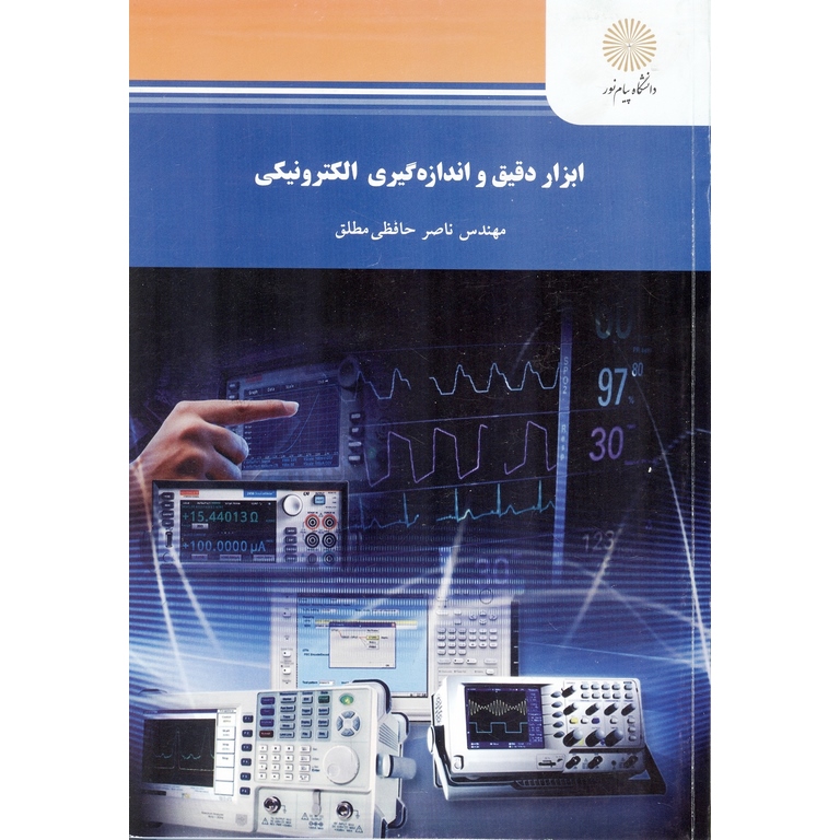 ابزار دقیق و اندازه گیری الکترونیکی