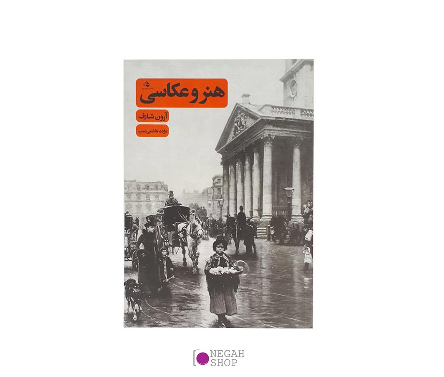 کتاب هنر و عکاسی