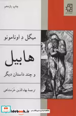 قیمت و خرید کتاب هابیل و چند داستان دیگر | ایده بوک