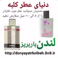 عطر لندن باربریز 30 میل