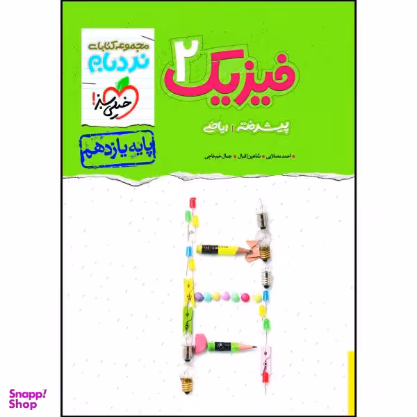 کتاب نردبام فیزیک یازدهم رشته ریاضی اثر جمعی از نویسندگان انتشارات خیلی سبز